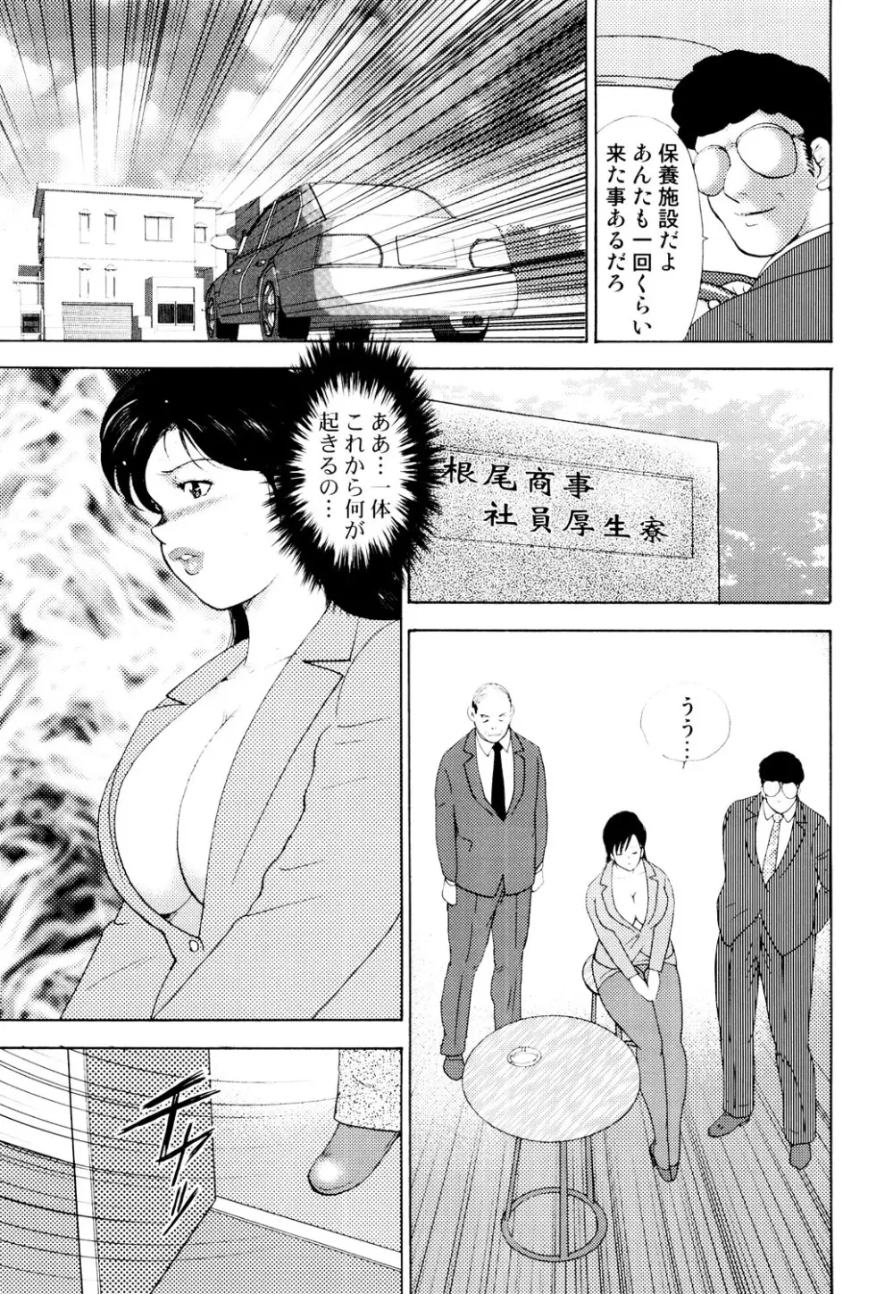 社畜妻・れいこ Page.70