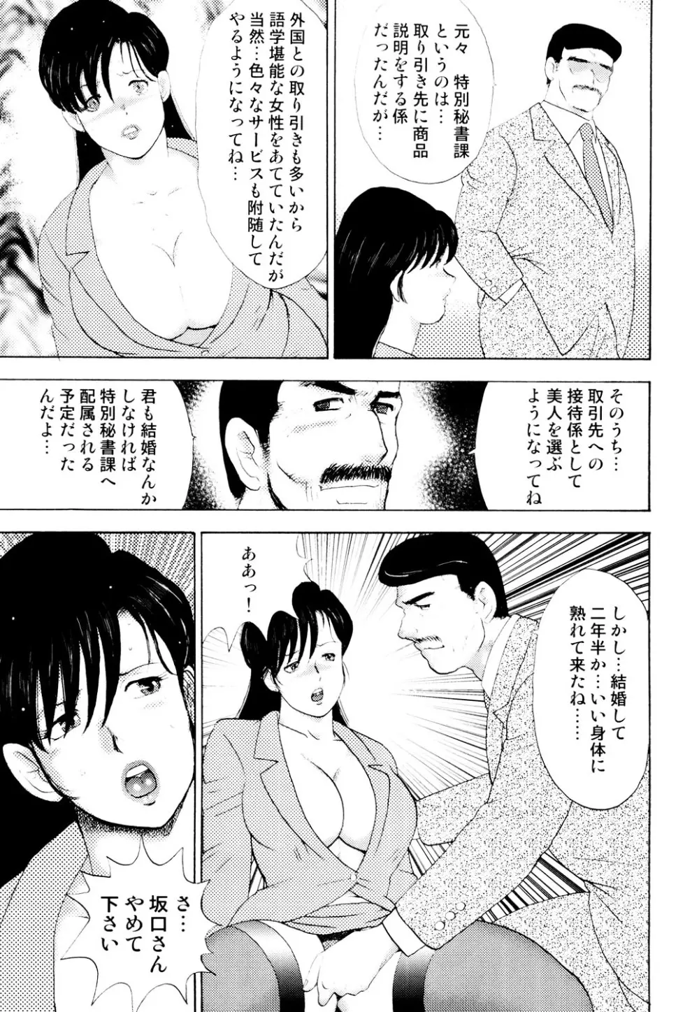 社畜妻・れいこ Page.72