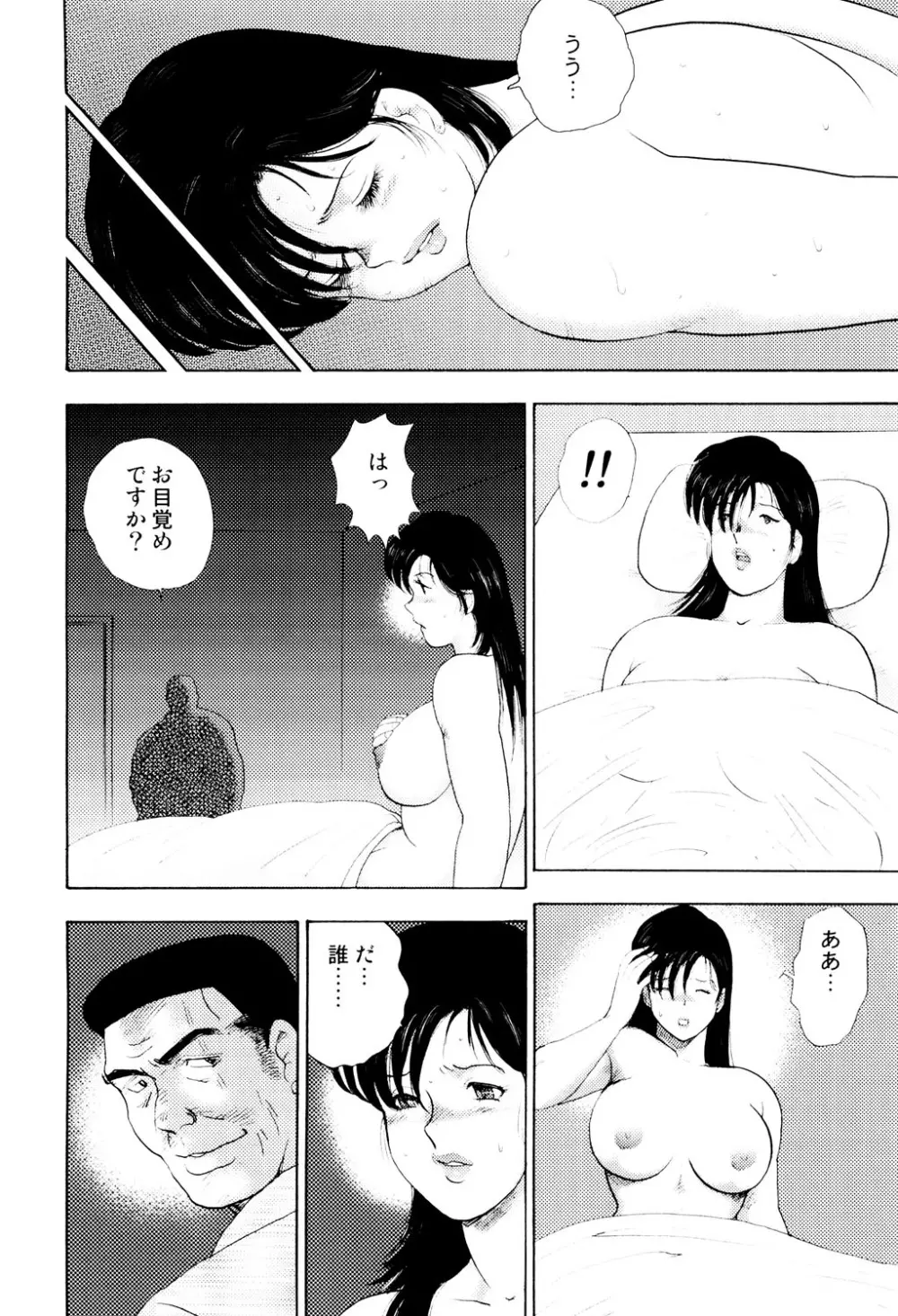 社畜妻・れいこ Page.97