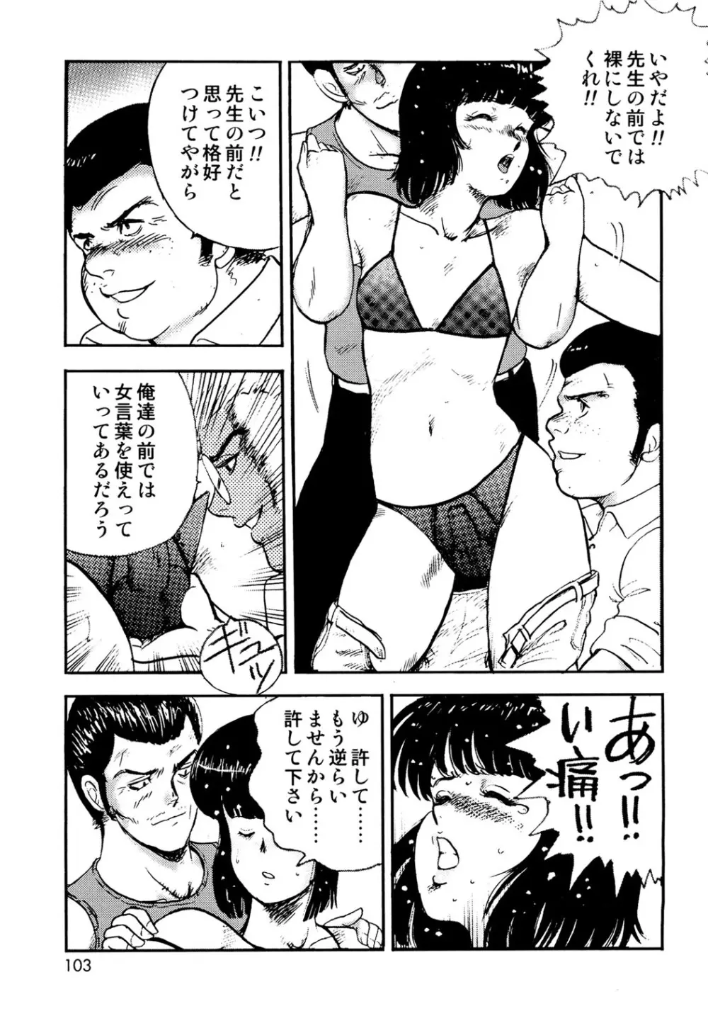 奴隷女教師・景子 1 Page.100