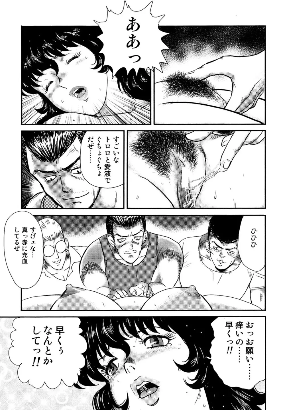 奴隷女教師・景子 1 Page.122