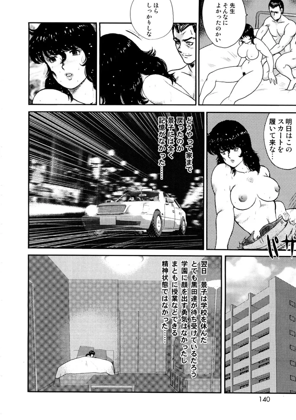 奴隷女教師・景子 1 Page.137