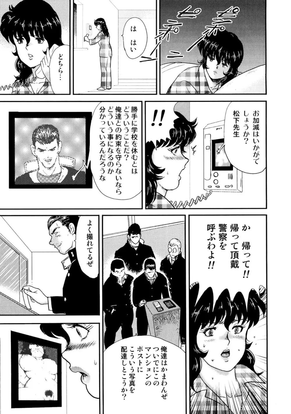 奴隷女教師・景子 1 Page.138