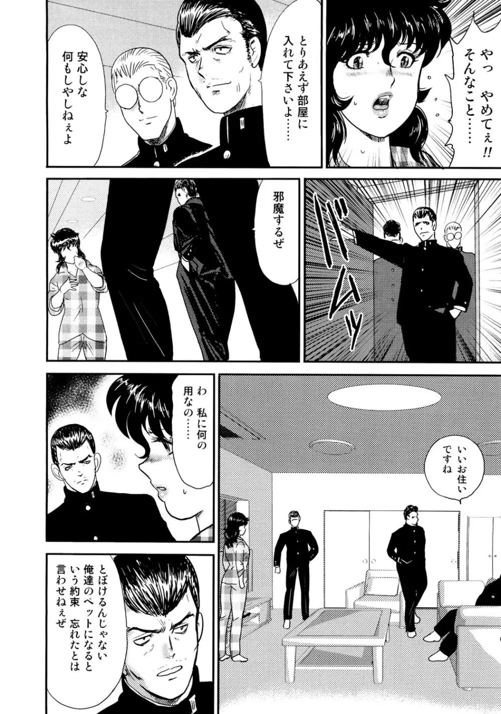 奴隷女教師・景子 1 Page.139