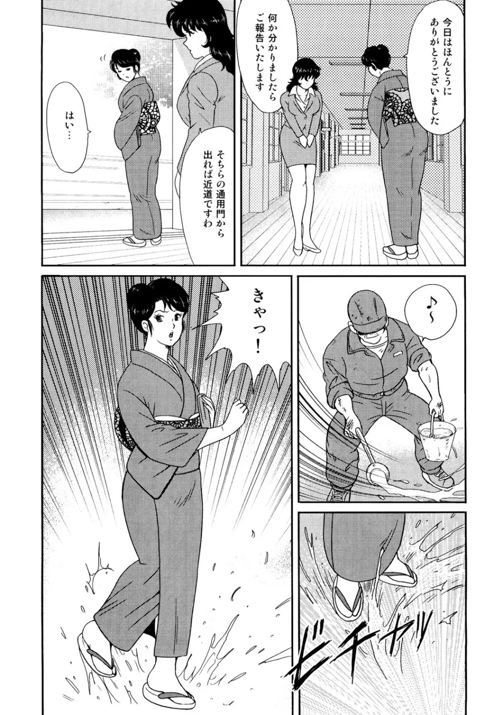 奴隷女教師・景子 1 Page.14