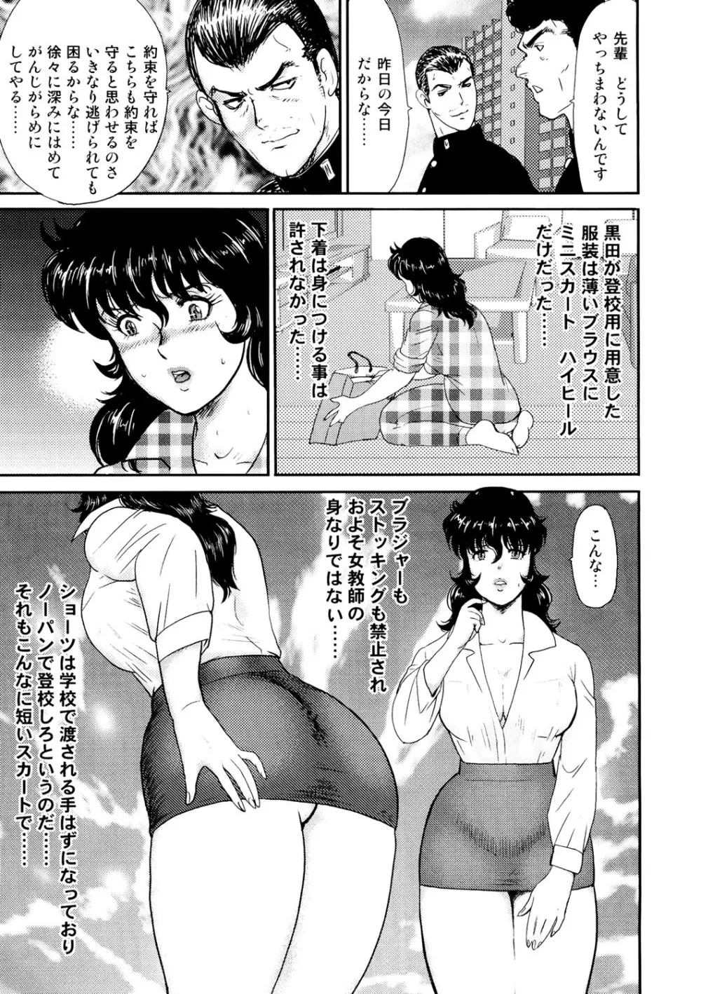 奴隷女教師・景子 1 Page.142