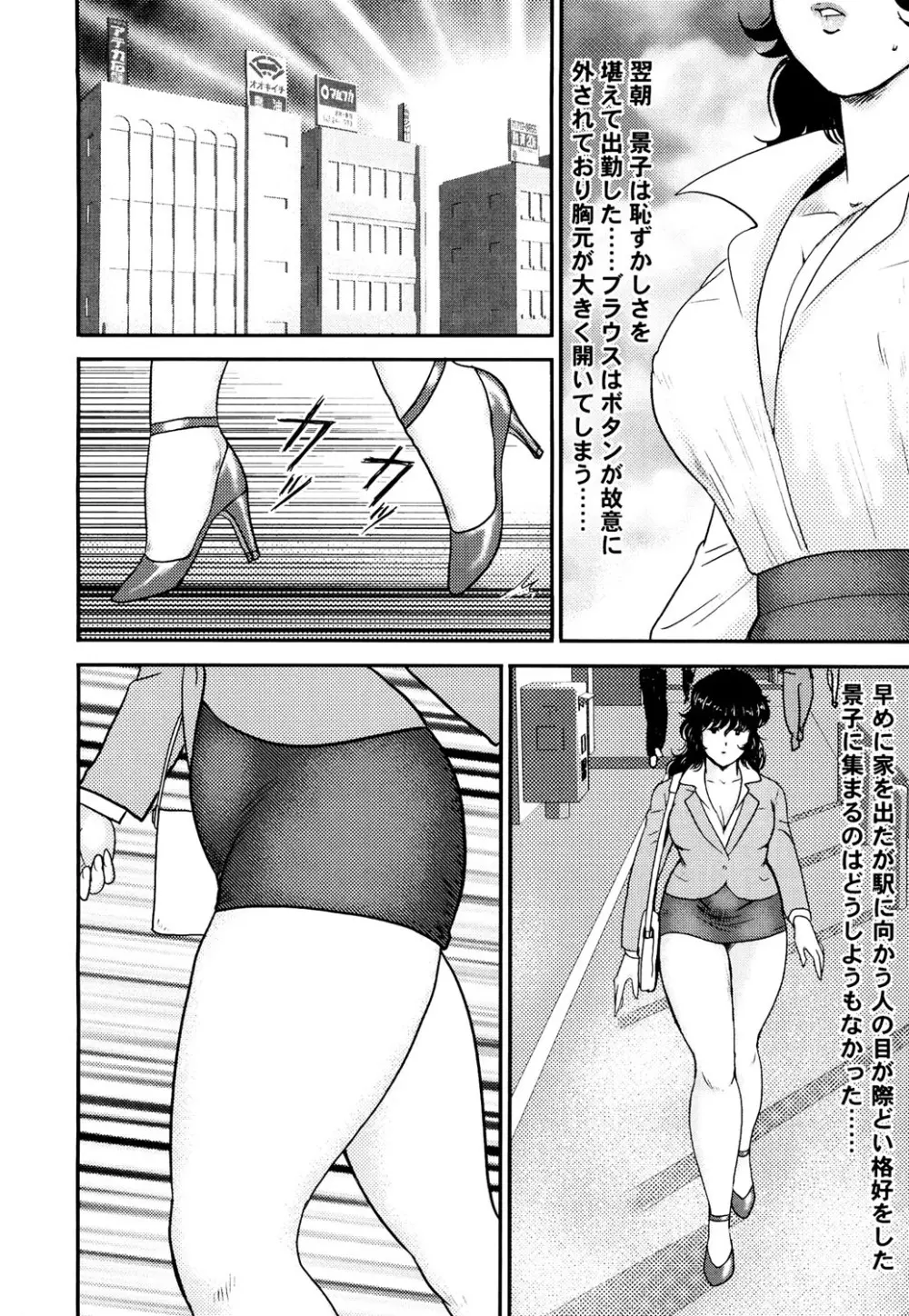 奴隷女教師・景子 1 Page.143