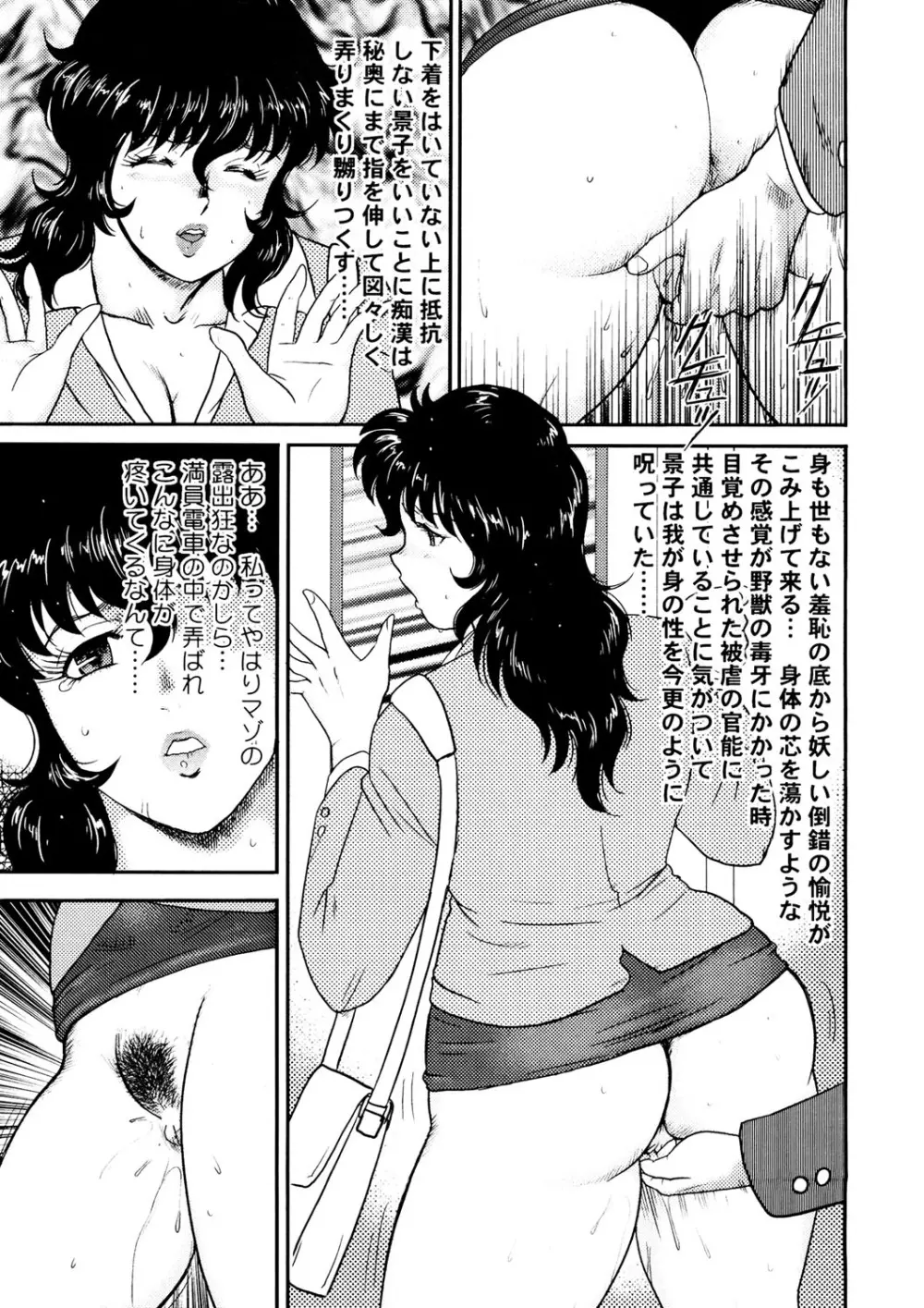 奴隷女教師・景子 1 Page.146