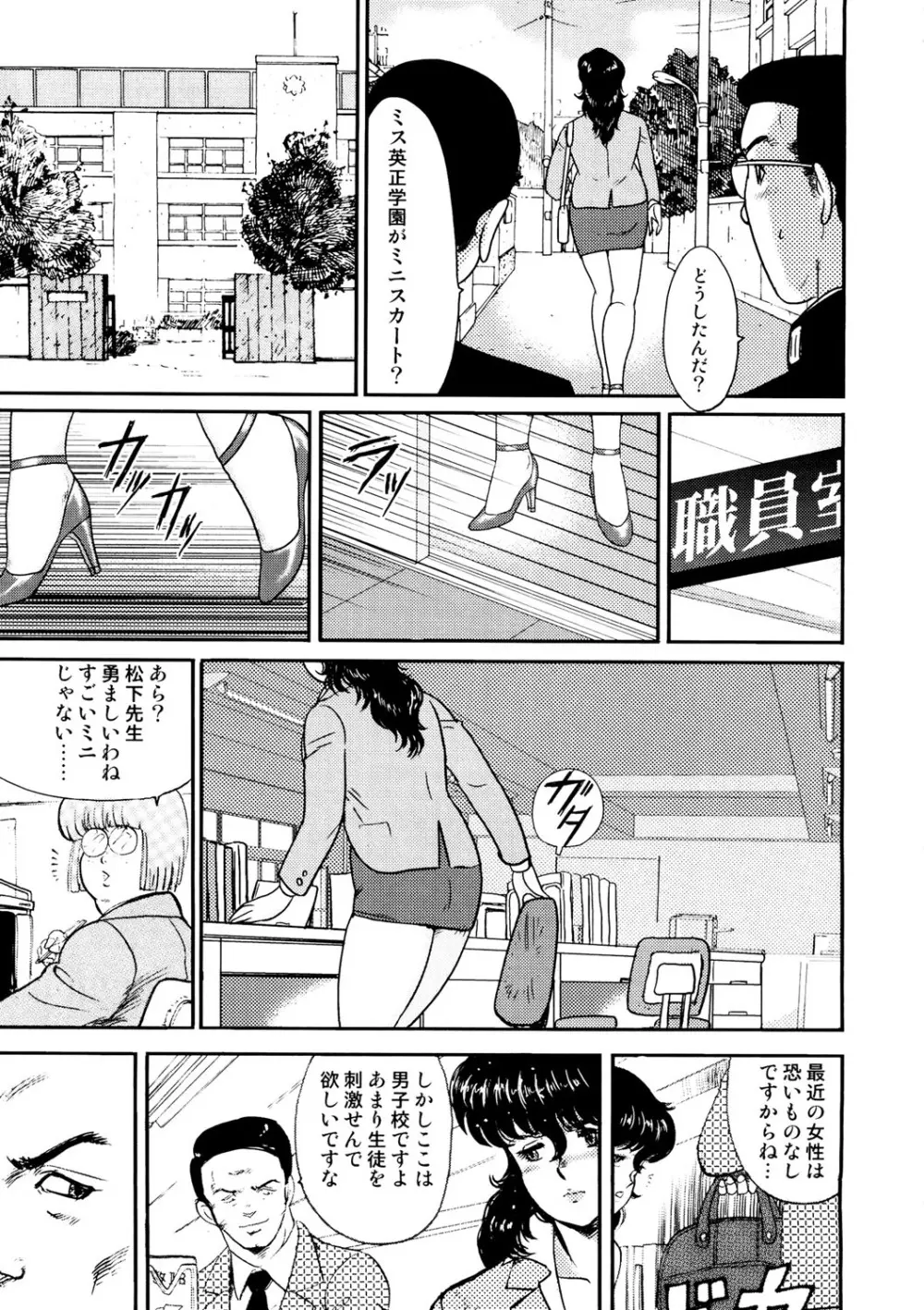 奴隷女教師・景子 1 Page.148