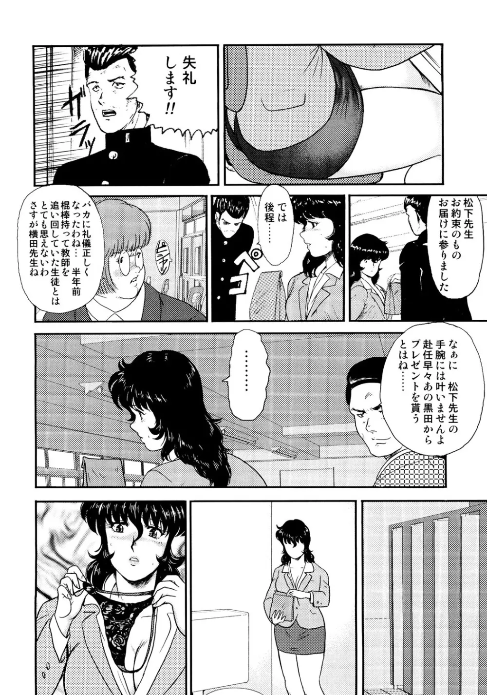 奴隷女教師・景子 1 Page.149