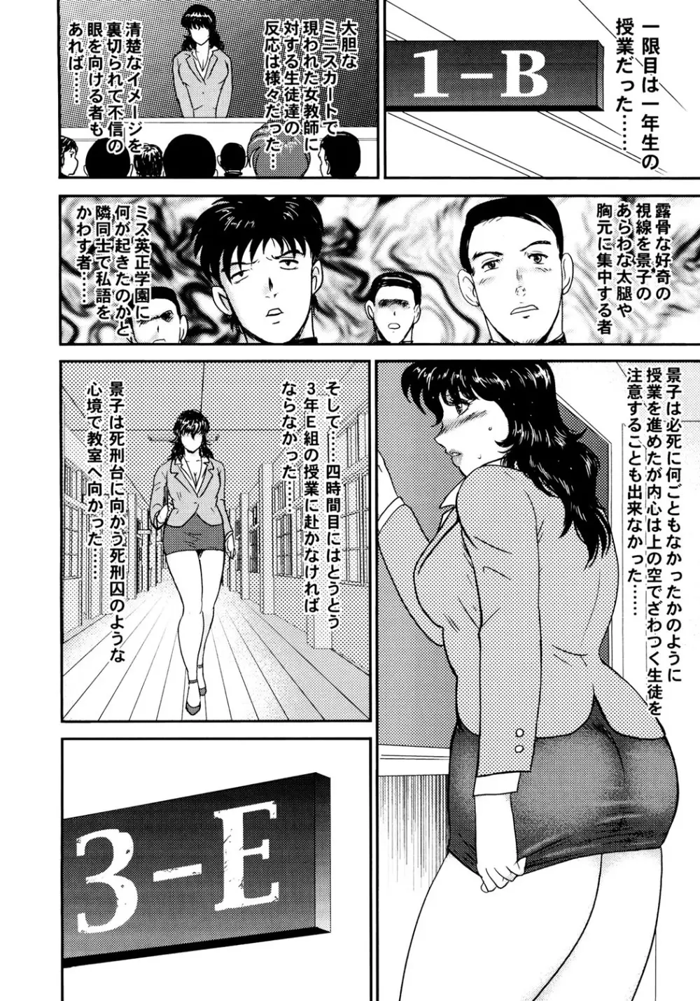 奴隷女教師・景子 1 Page.151