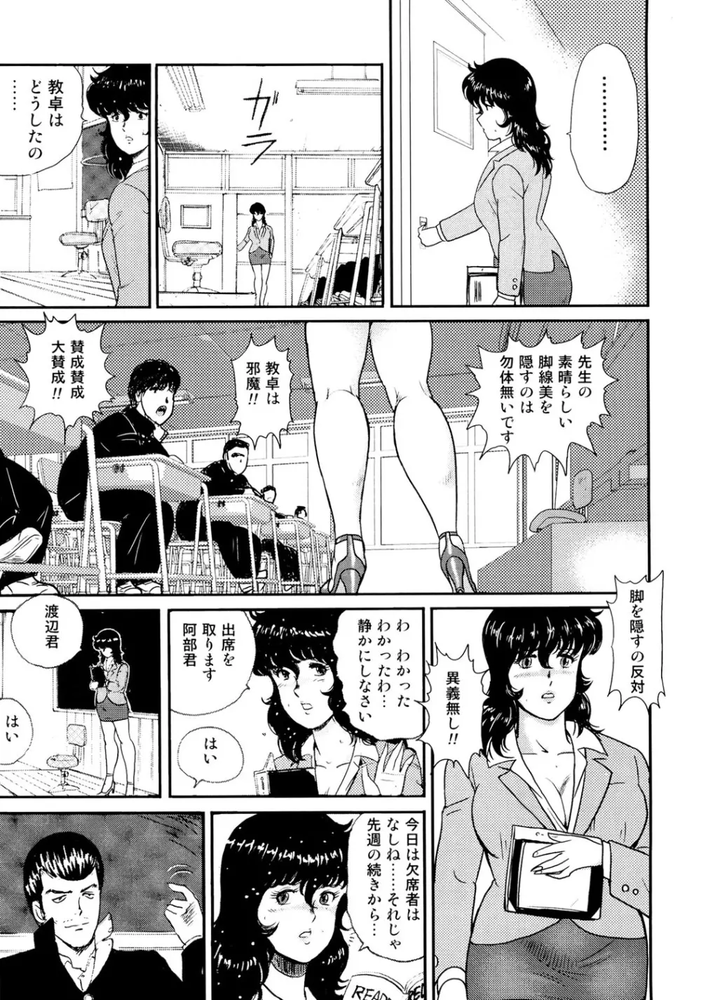 奴隷女教師・景子 1 Page.152