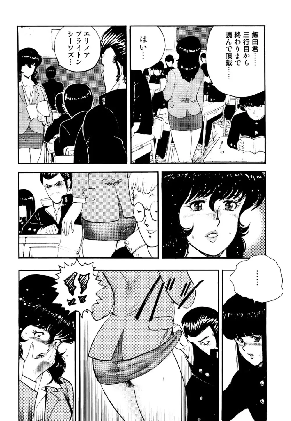 奴隷女教師・景子 1 Page.153