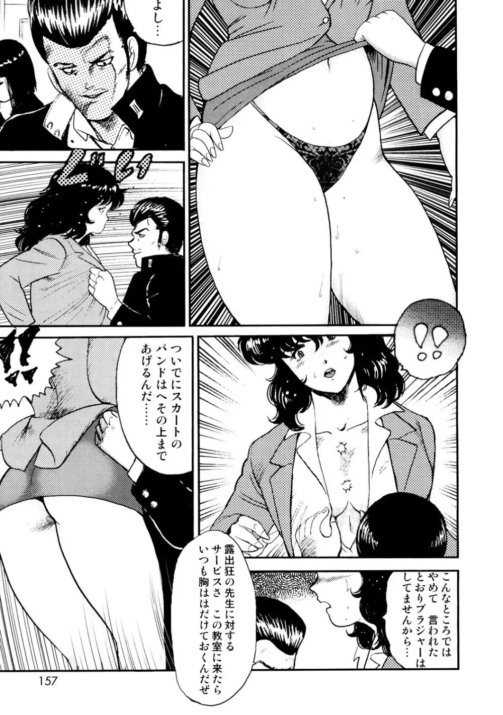 奴隷女教師・景子 1 Page.154