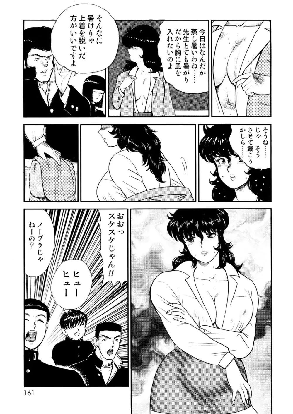 奴隷女教師・景子 1 Page.158