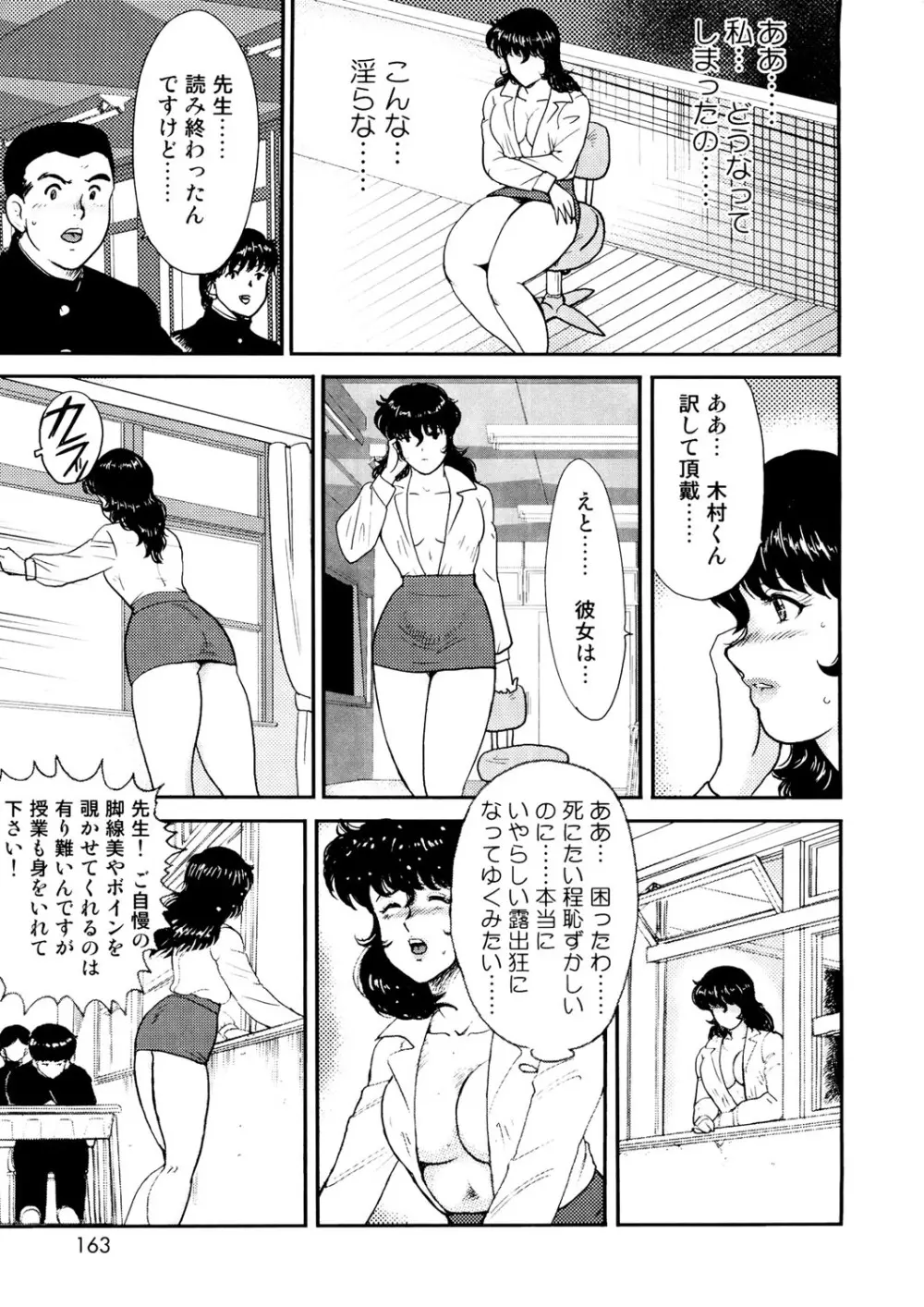 奴隷女教師・景子 1 Page.160