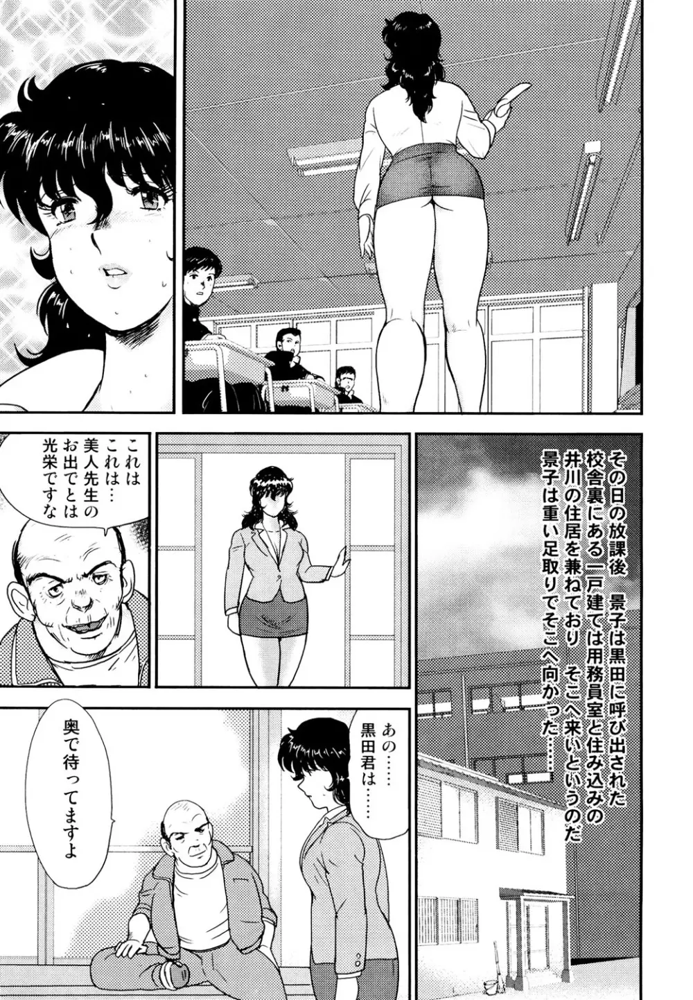 奴隷女教師・景子 1 Page.162