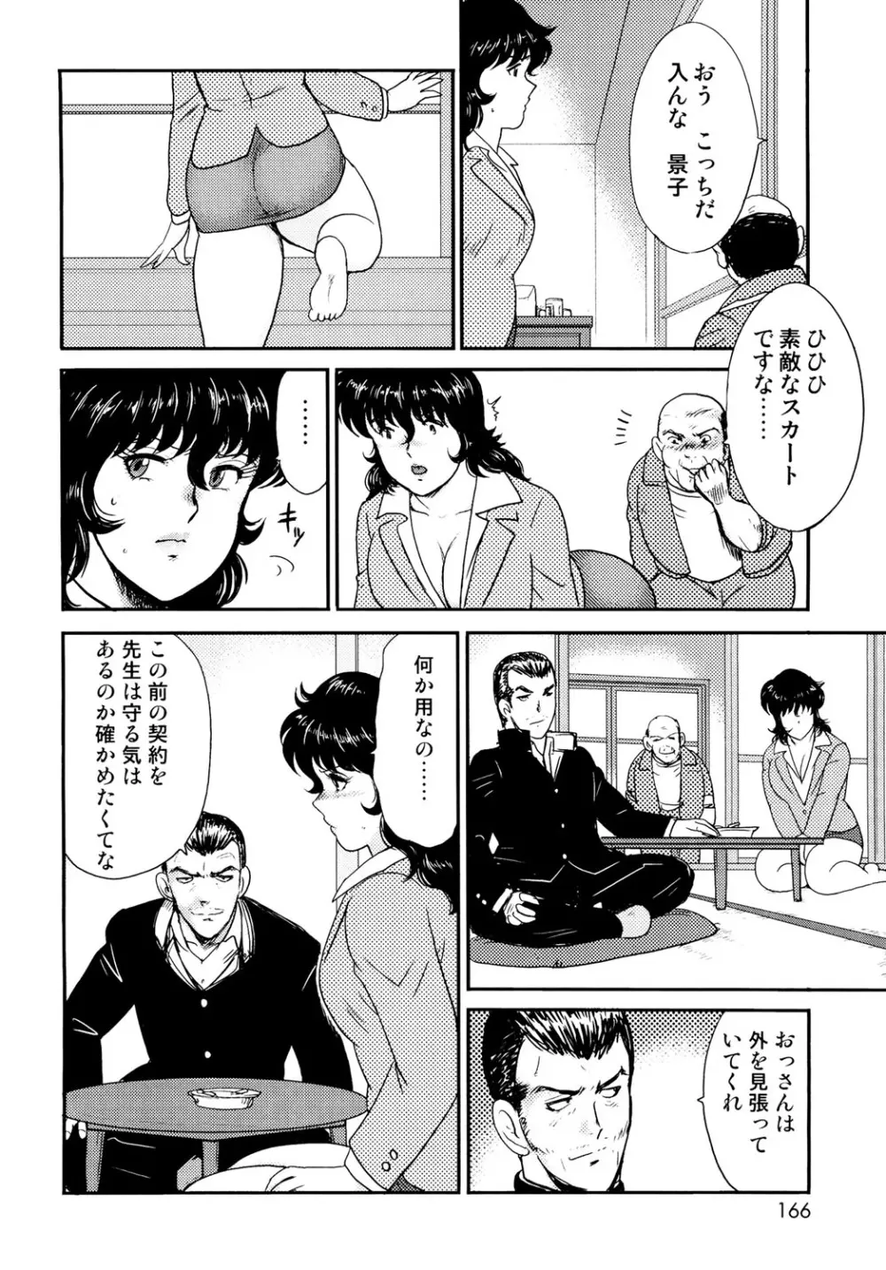 奴隷女教師・景子 1 Page.163