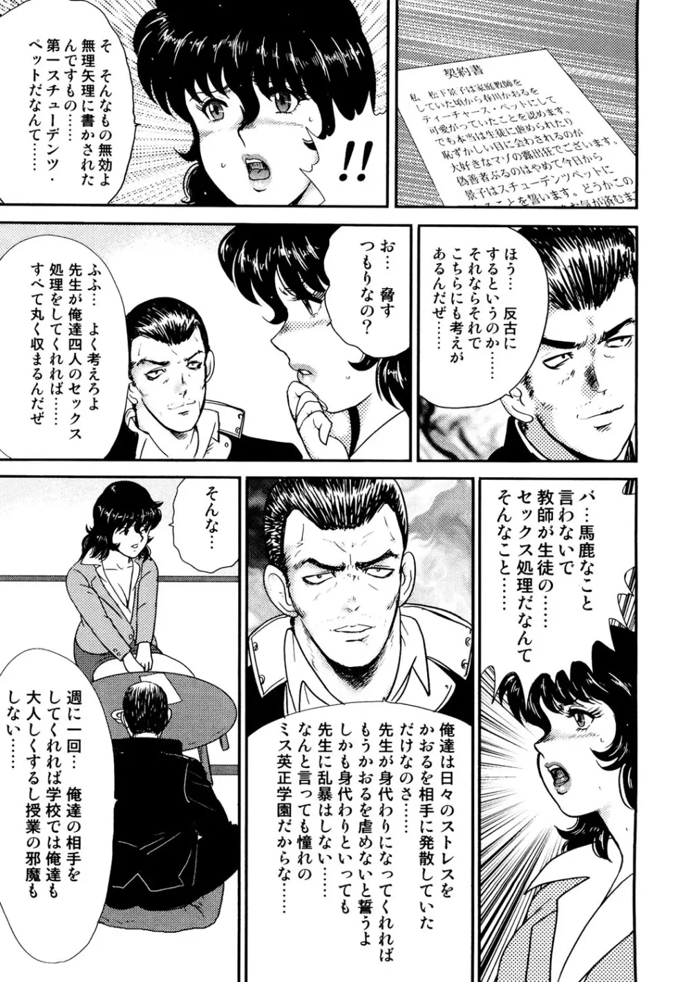 奴隷女教師・景子 1 Page.164