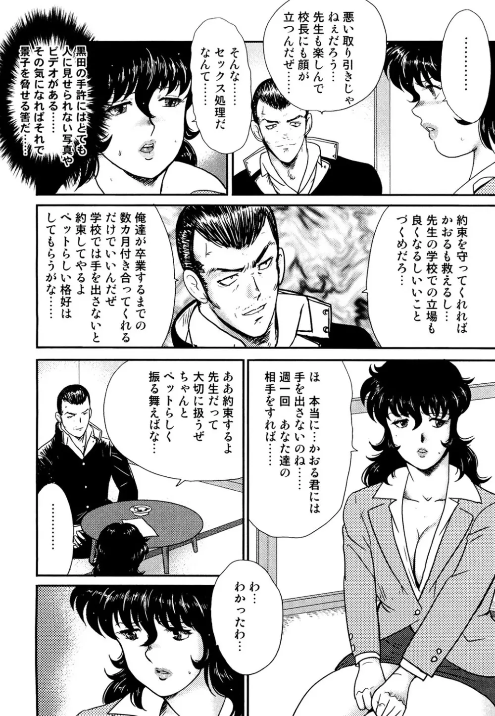 奴隷女教師・景子 1 Page.165