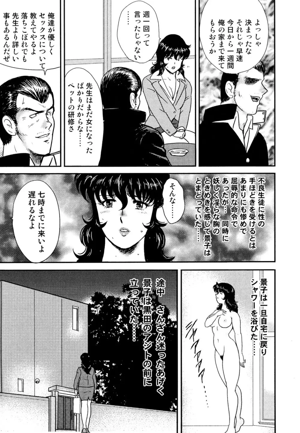 奴隷女教師・景子 1 Page.166