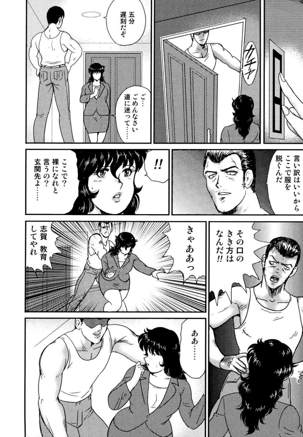 奴隷女教師・景子 1 Page.167