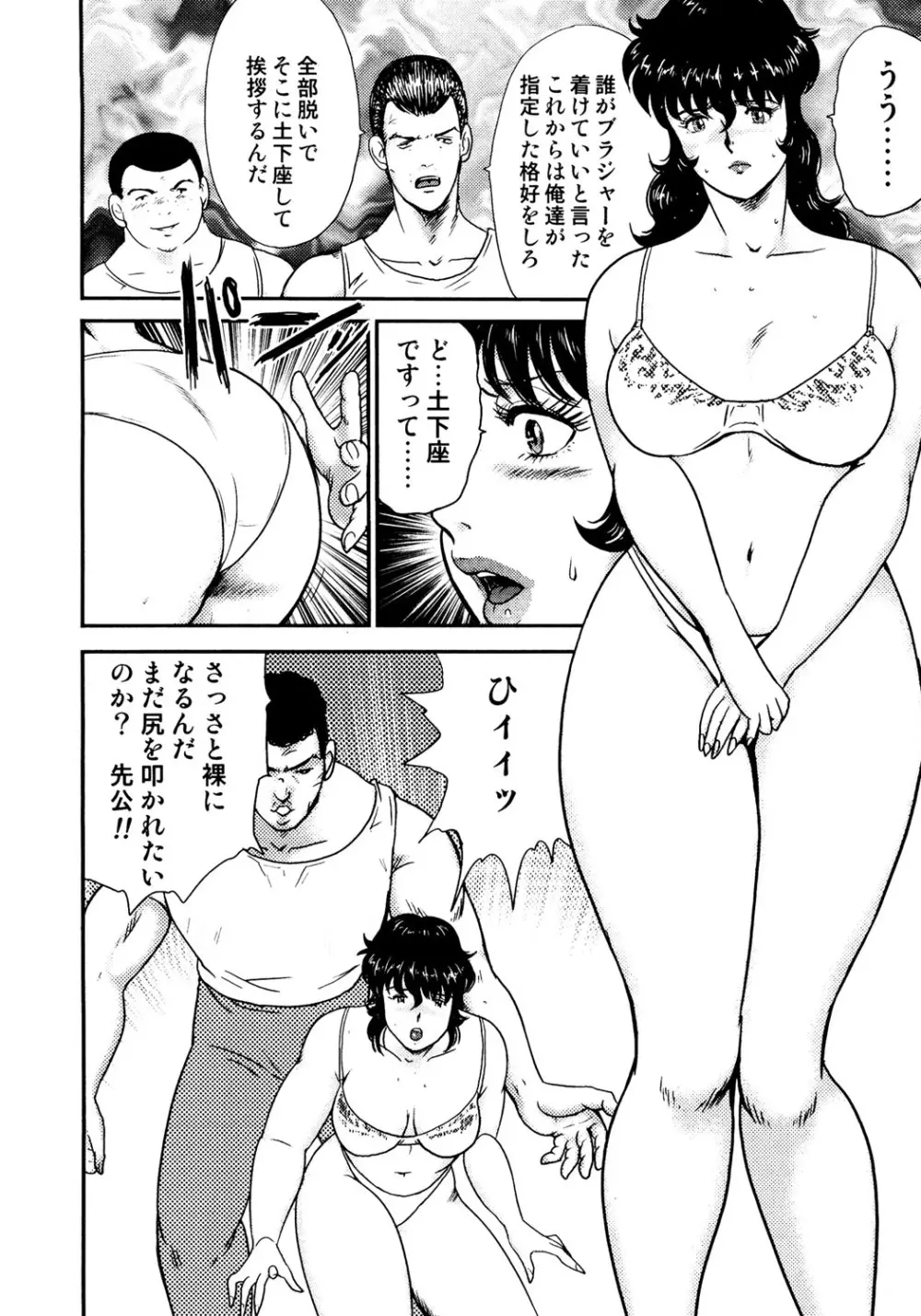 奴隷女教師・景子 1 Page.169