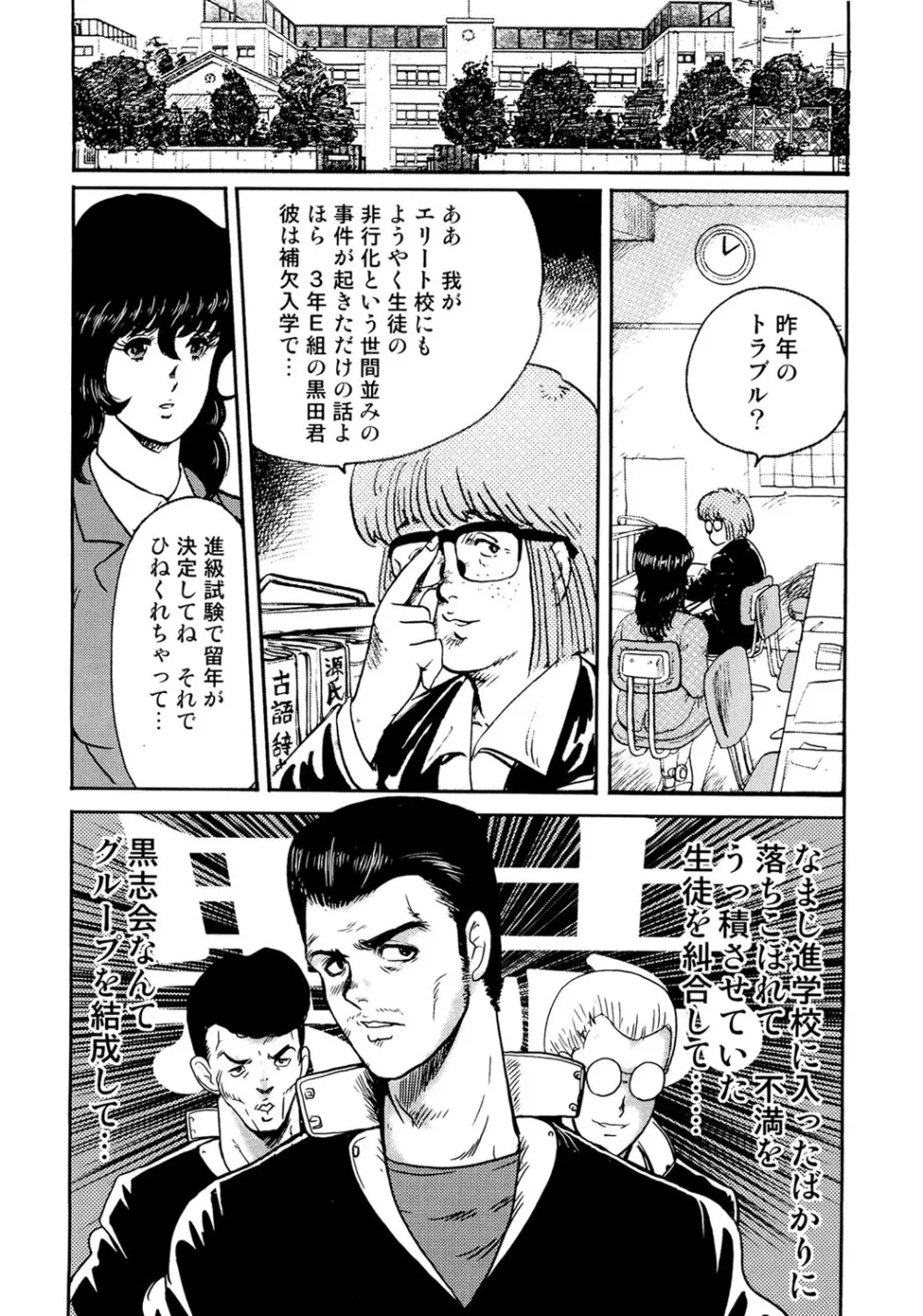 奴隷女教師・景子 1 Page.17