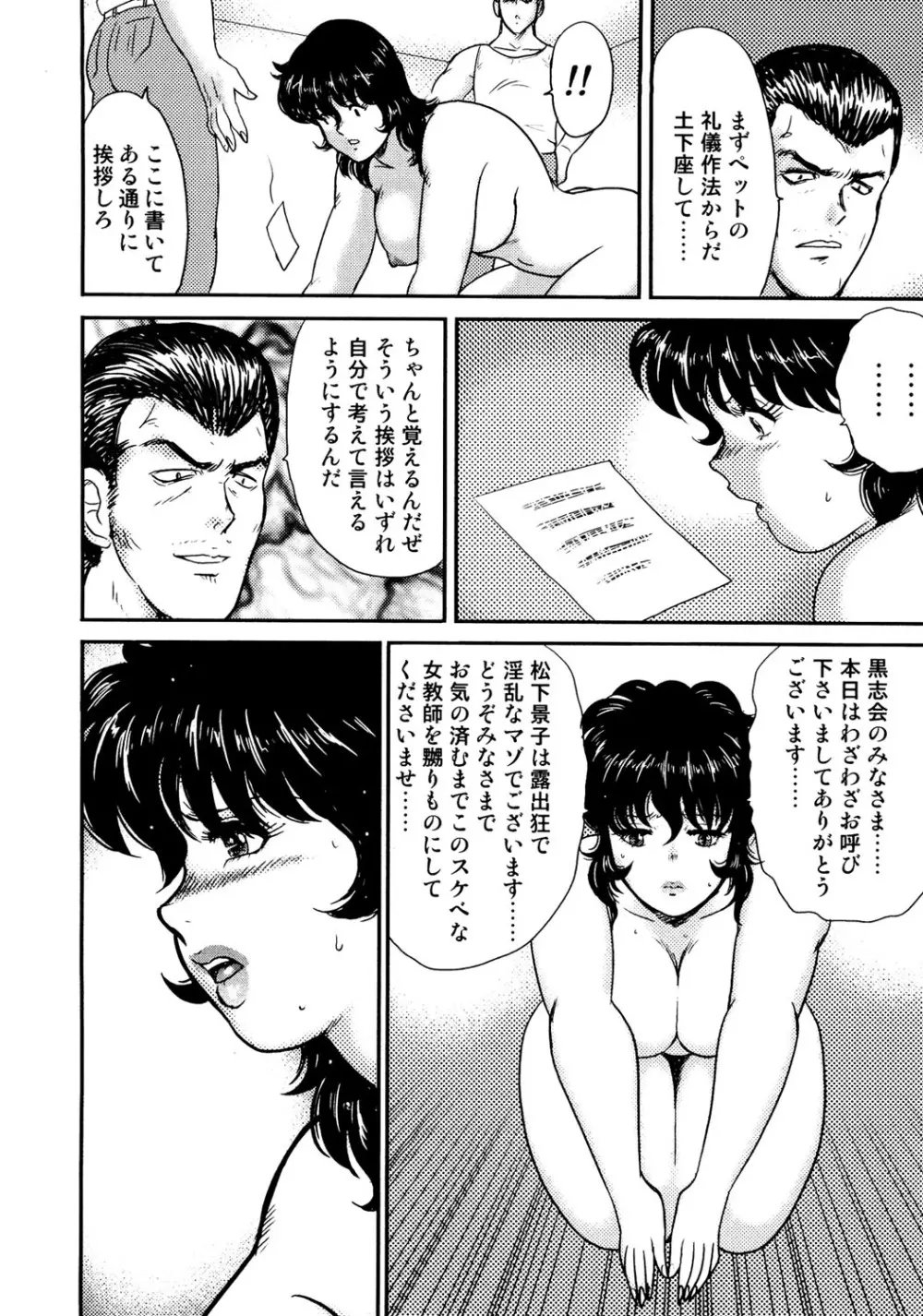 奴隷女教師・景子 1 Page.171