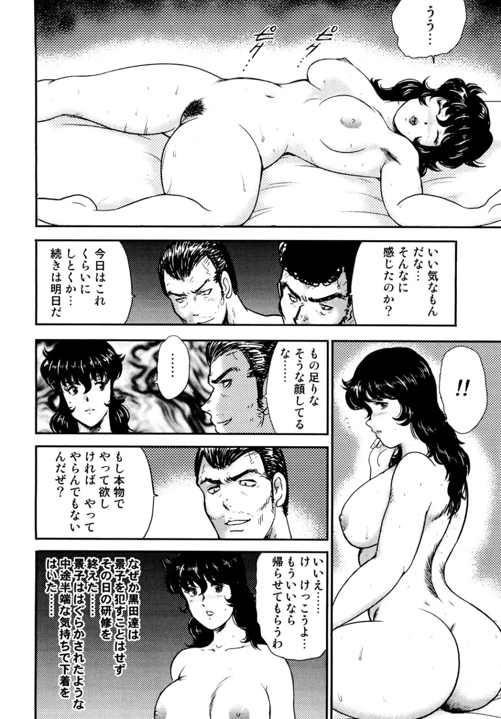 奴隷女教師・景子 1 Page.175