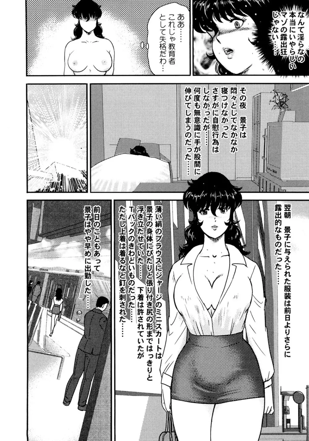 奴隷女教師・景子 1 Page.177