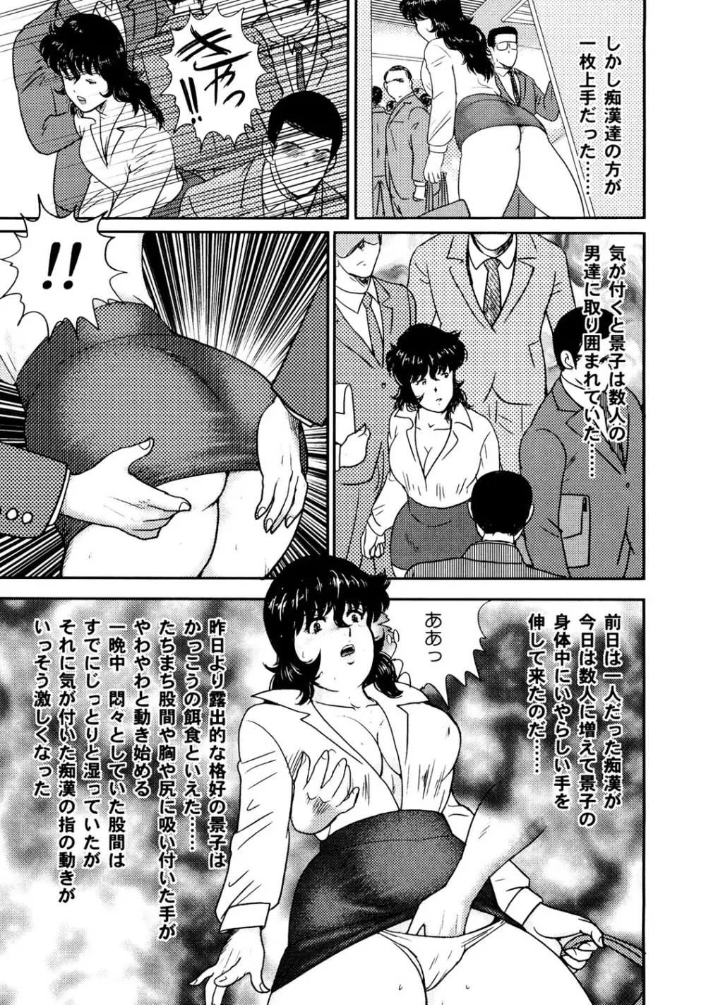 奴隷女教師・景子 1 Page.178