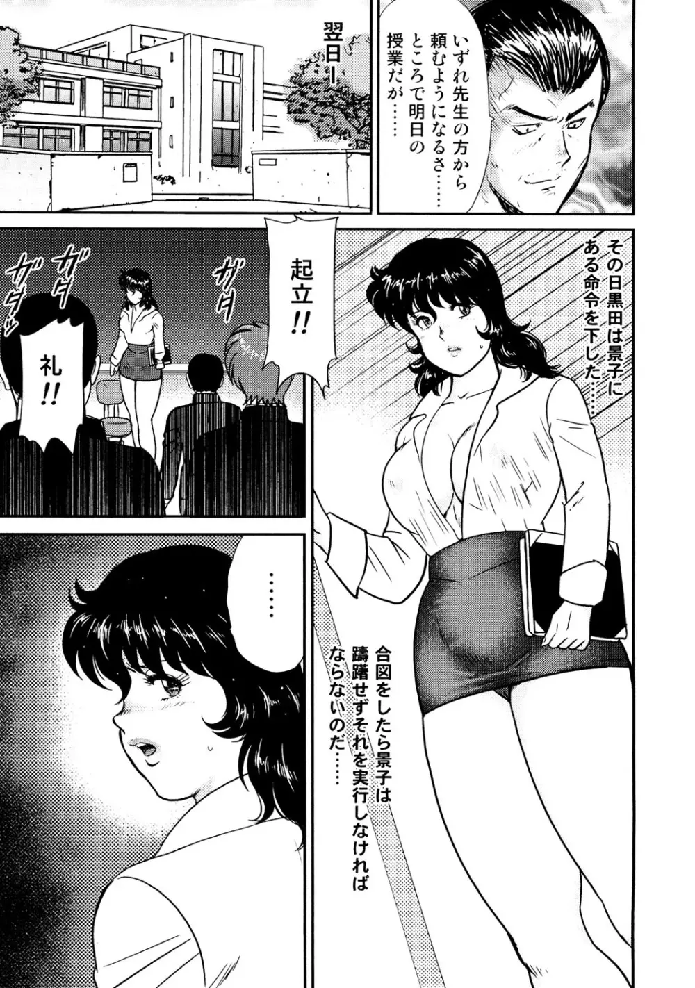 奴隷女教師・景子 1 Page.184