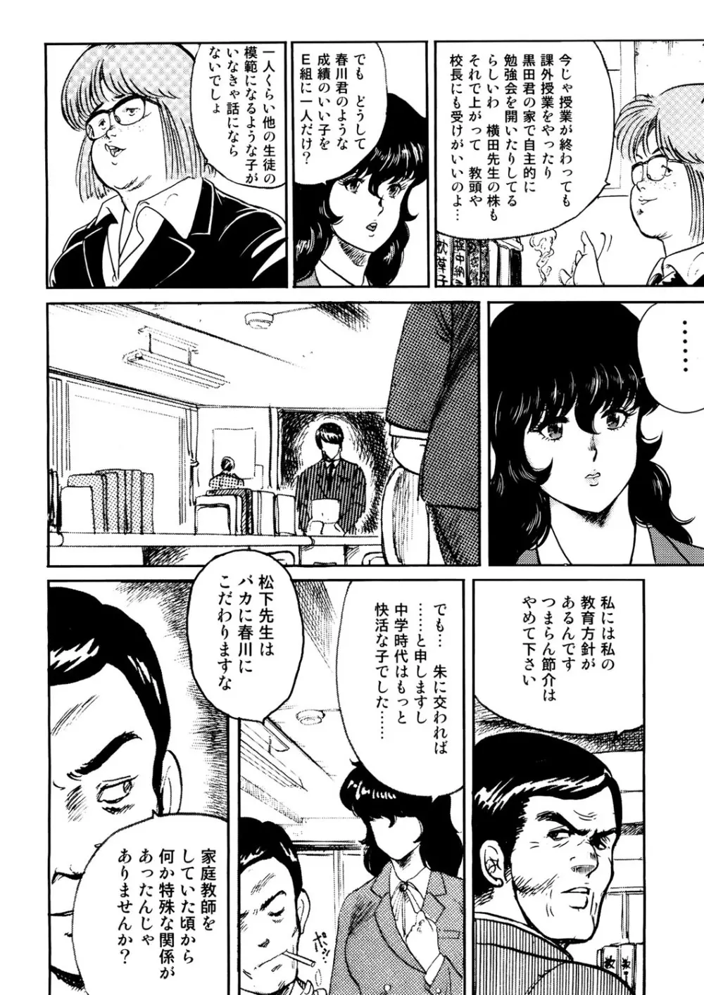 奴隷女教師・景子 1 Page.19