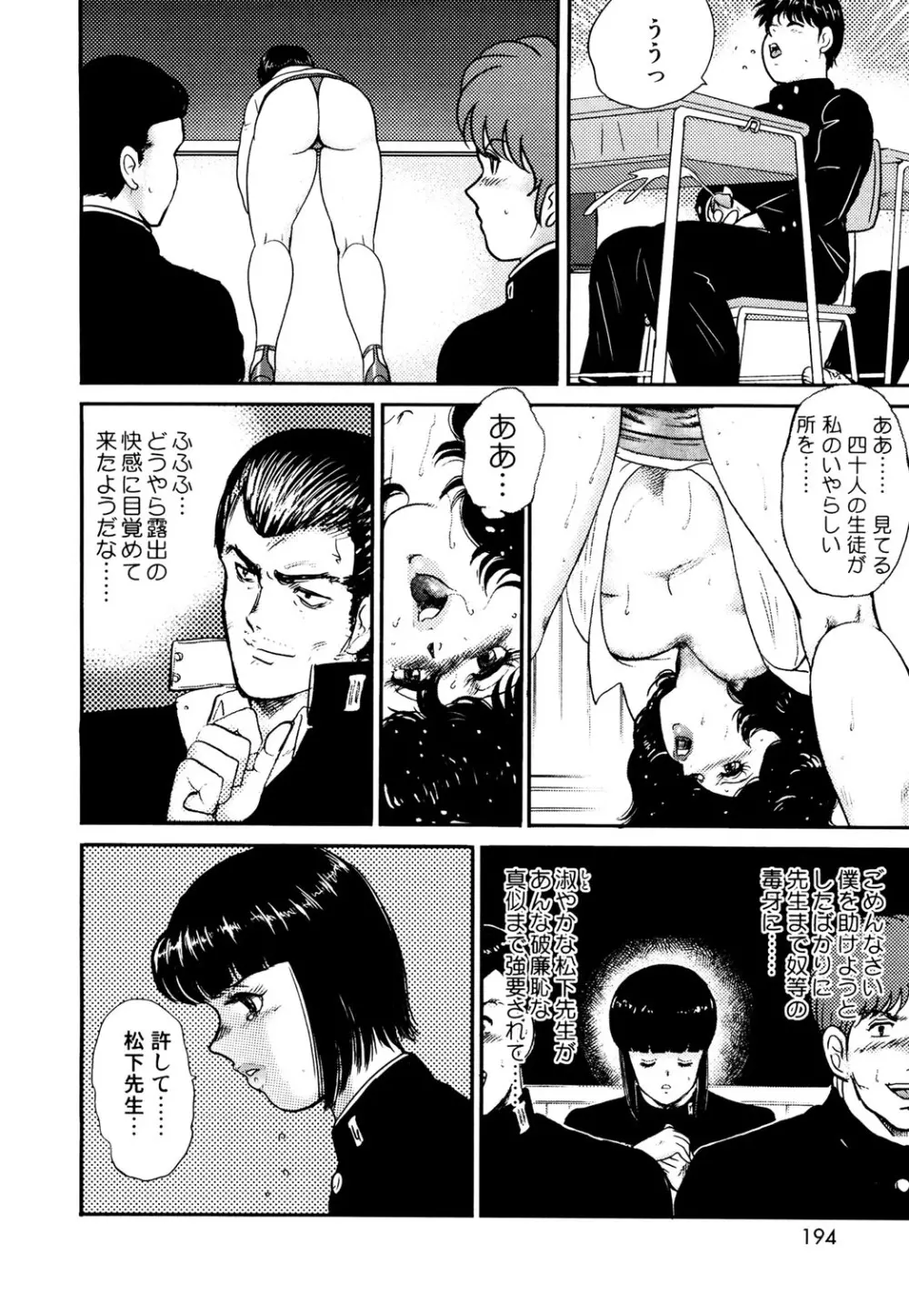 奴隷女教師・景子 1 Page.191