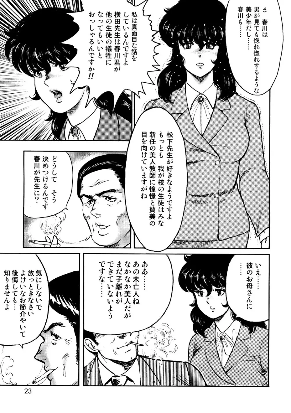 奴隷女教師・景子 1 Page.20