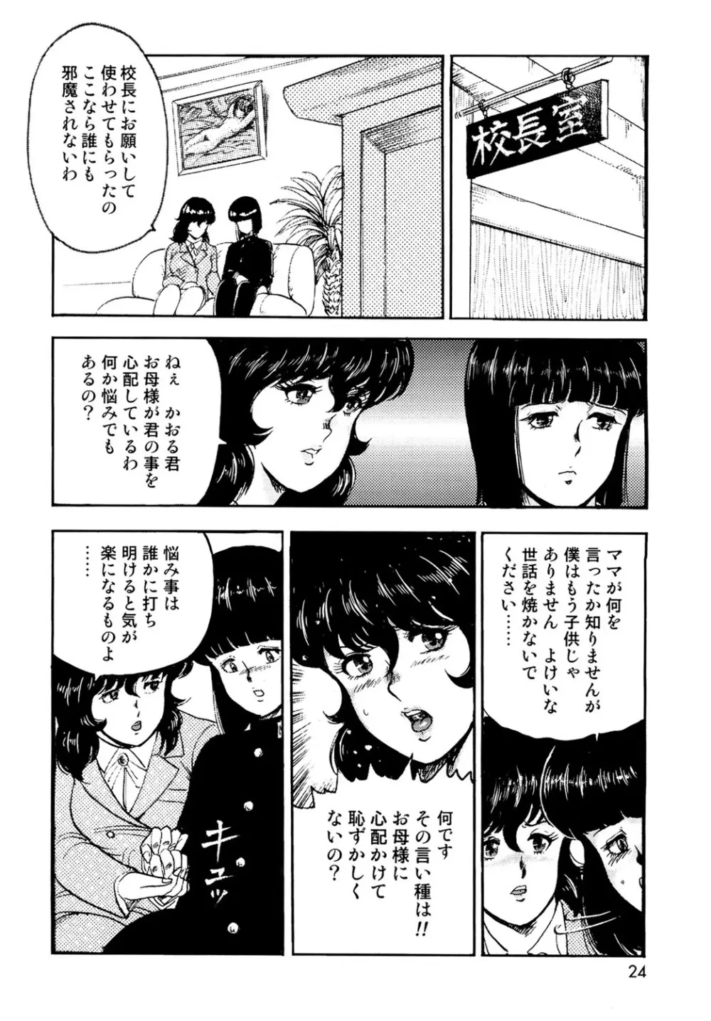 奴隷女教師・景子 1 Page.21