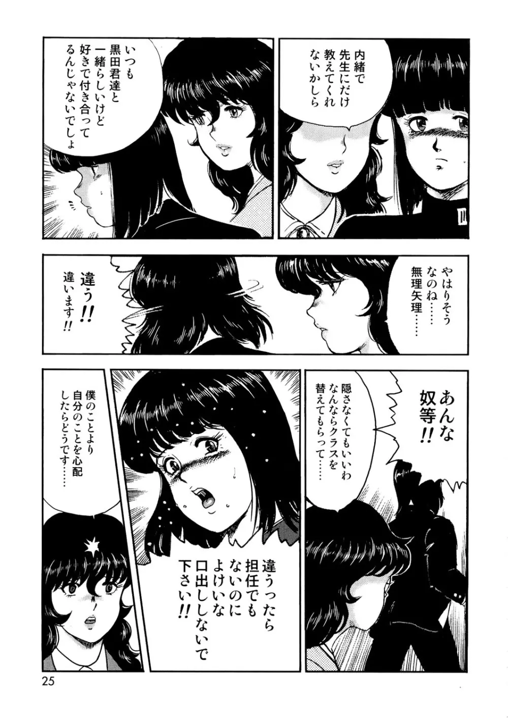 奴隷女教師・景子 1 Page.22