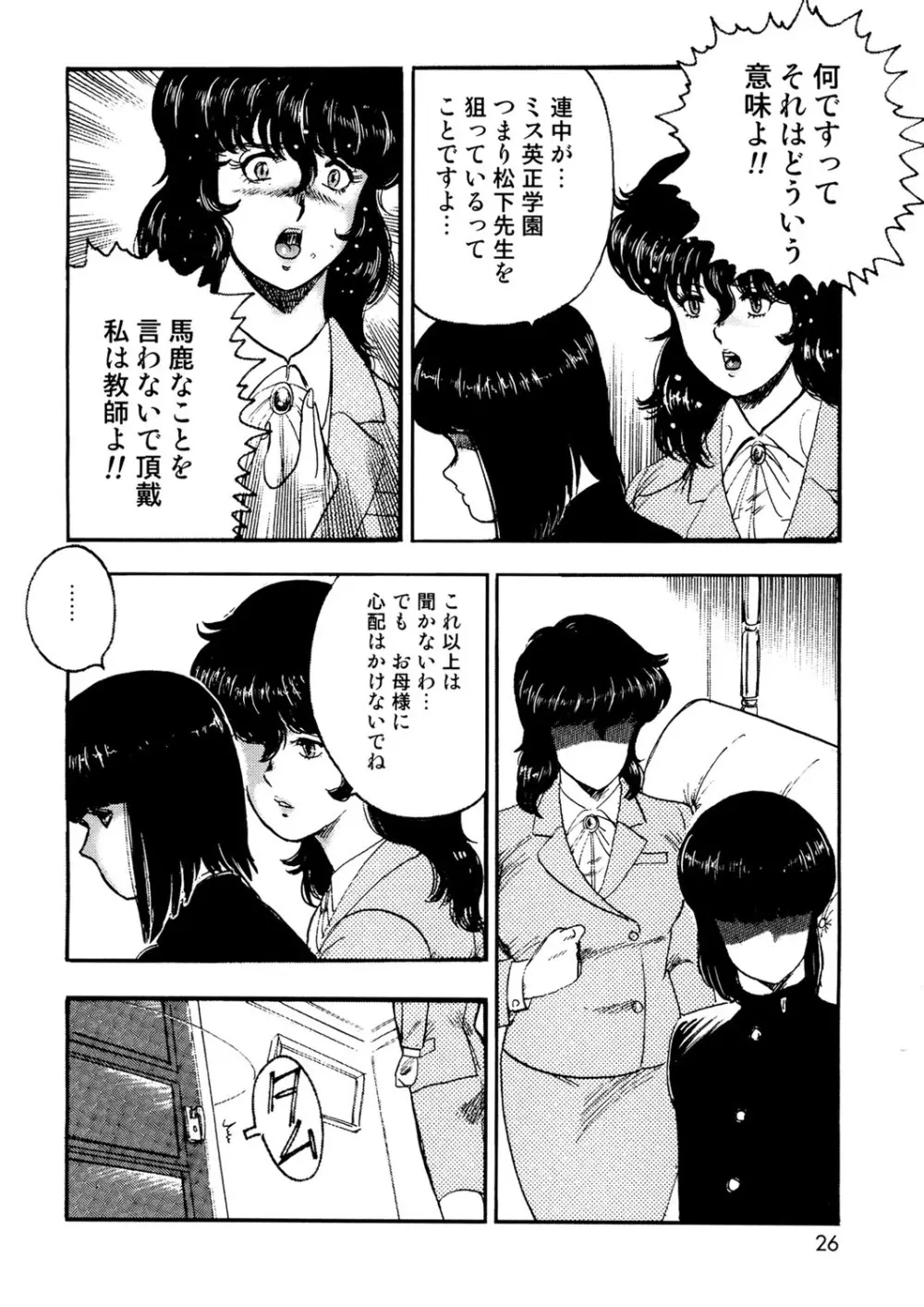 奴隷女教師・景子 1 Page.23