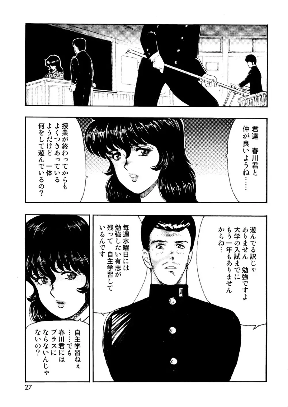 奴隷女教師・景子 1 Page.24