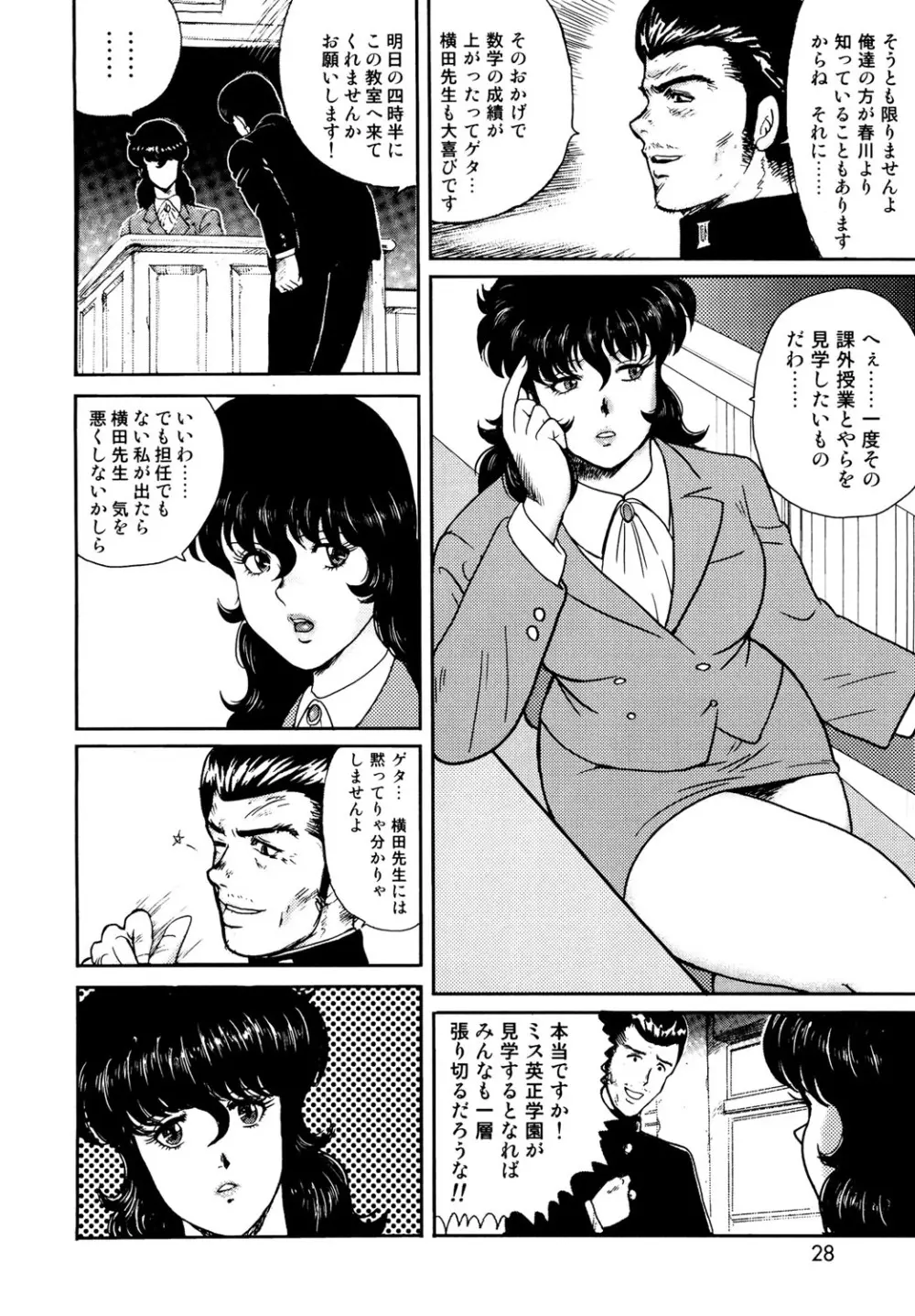 奴隷女教師・景子 1 Page.25