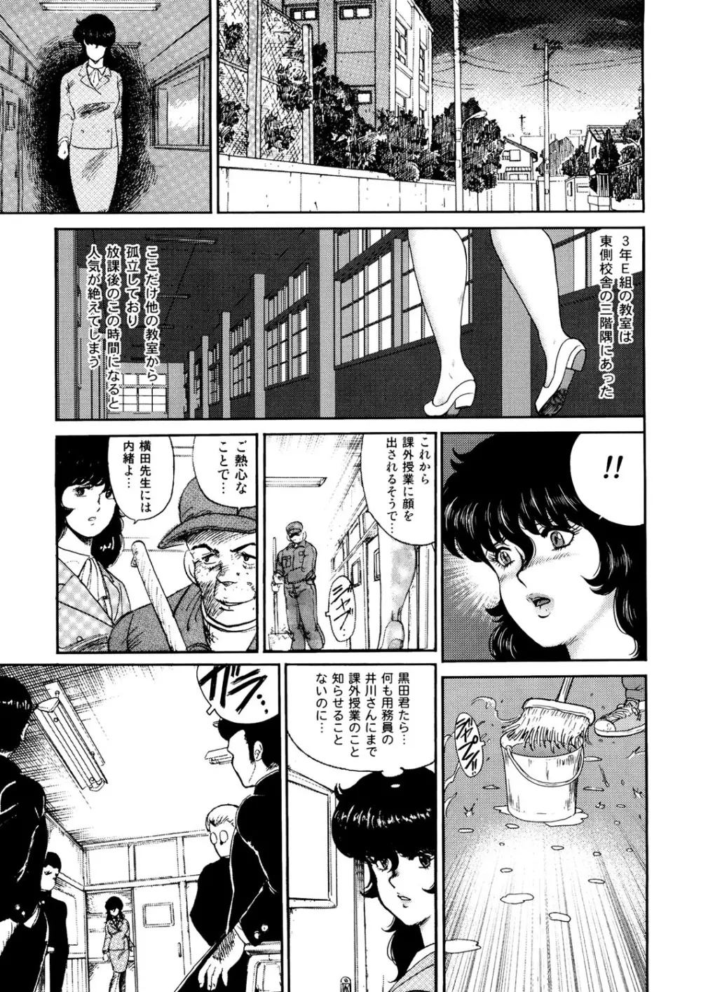 奴隷女教師・景子 1 Page.26