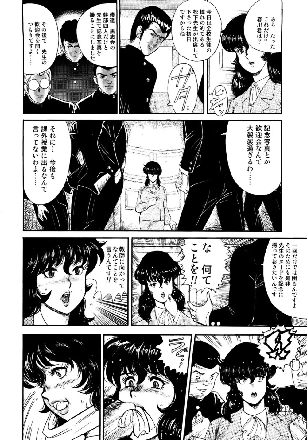 奴隷女教師・景子 1 Page.27