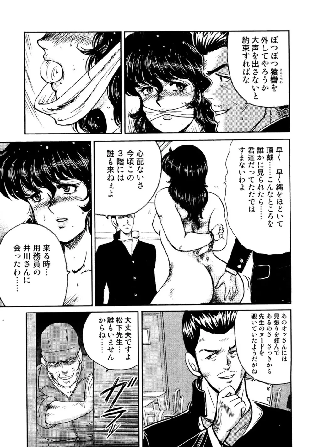 奴隷女教師・景子 1 Page.36