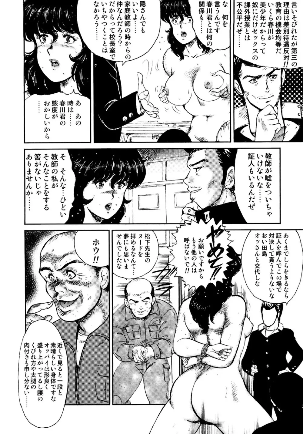 奴隷女教師・景子 1 Page.41