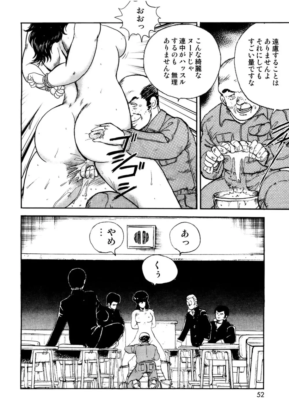 奴隷女教師・景子 1 Page.49