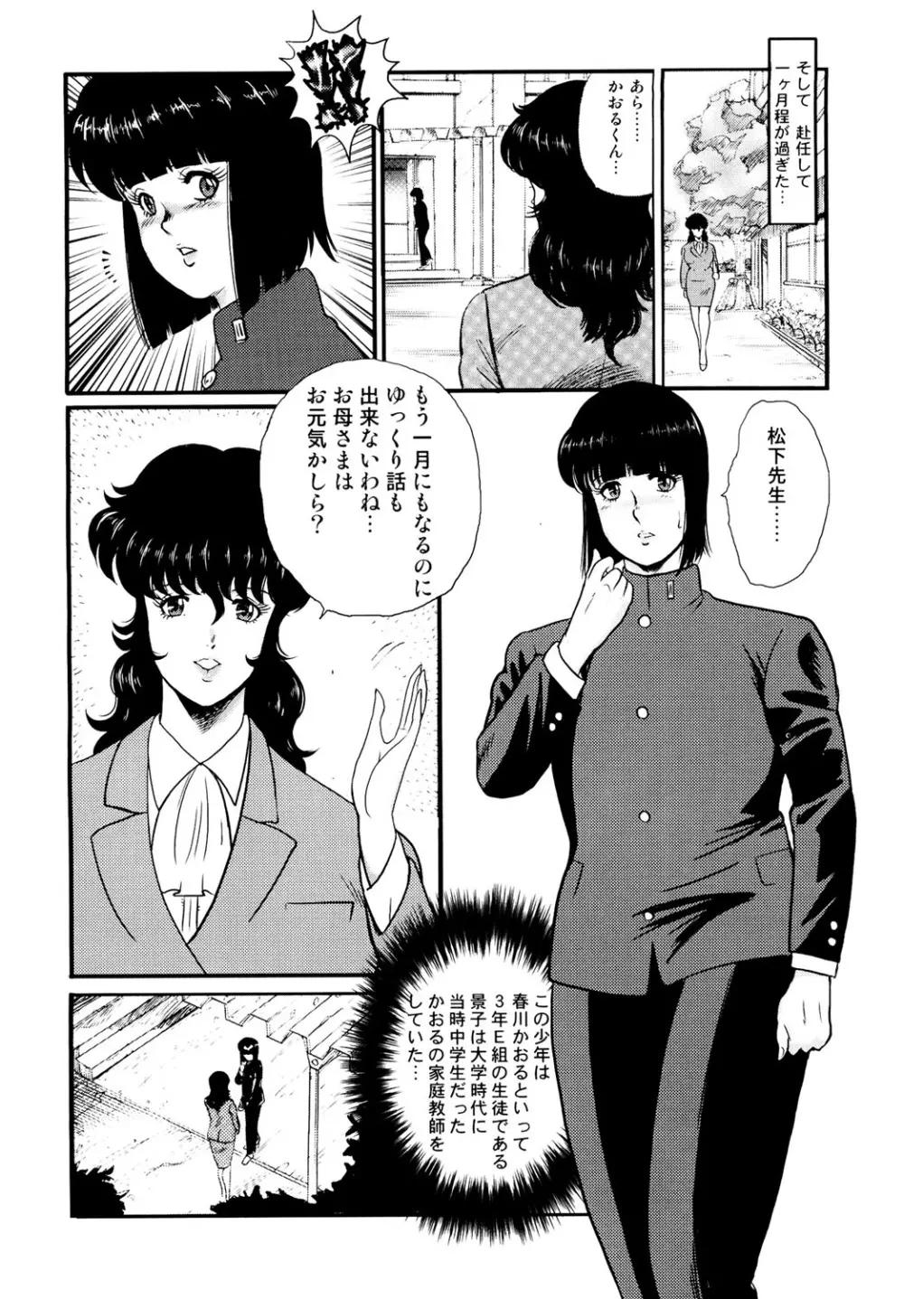 奴隷女教師・景子 1 Page.5