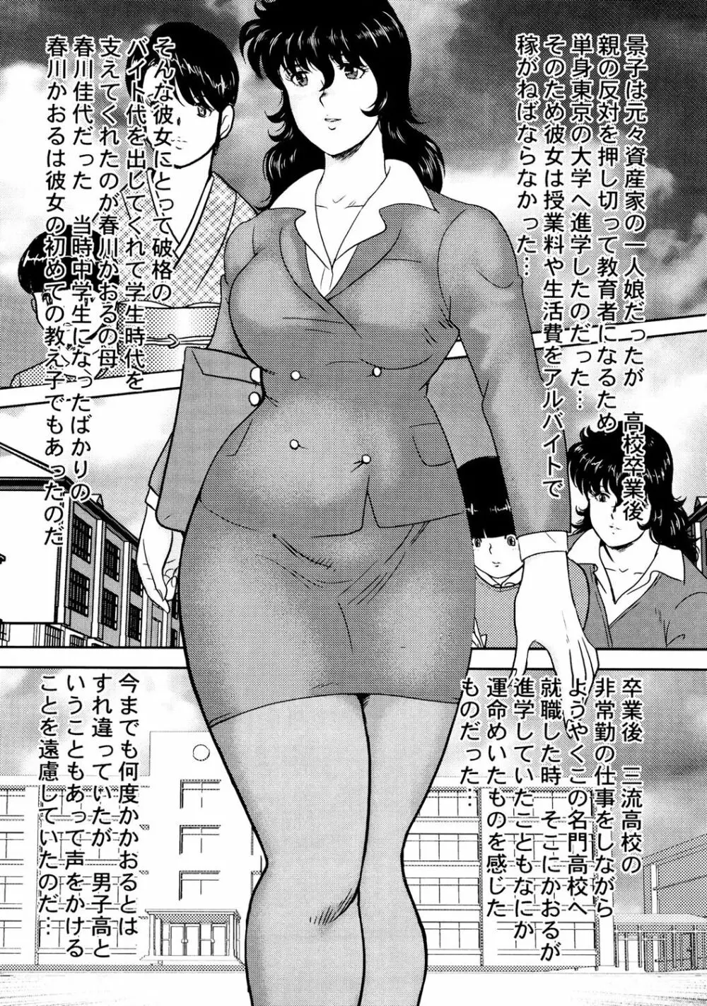 奴隷女教師・景子 1 Page.6