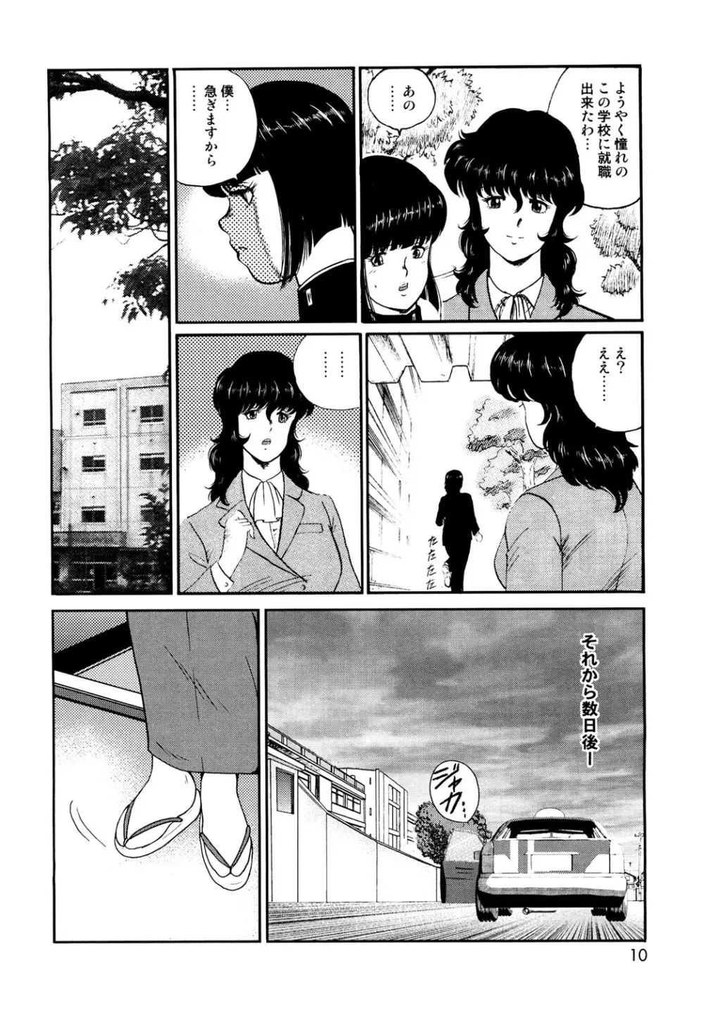 奴隷女教師・景子 1 Page.7