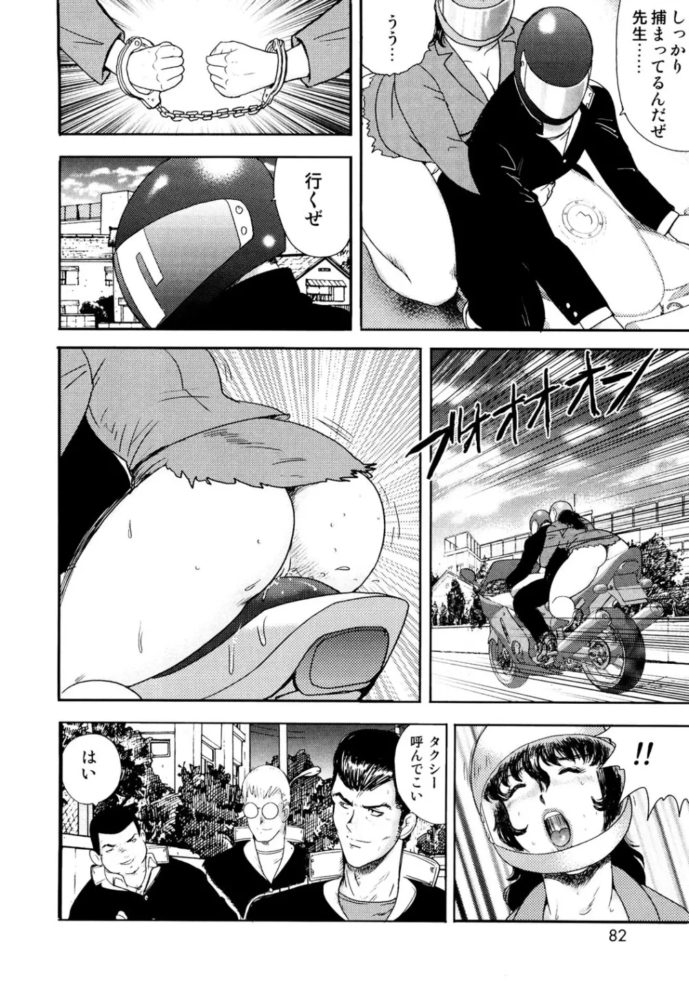 奴隷女教師・景子 1 Page.79